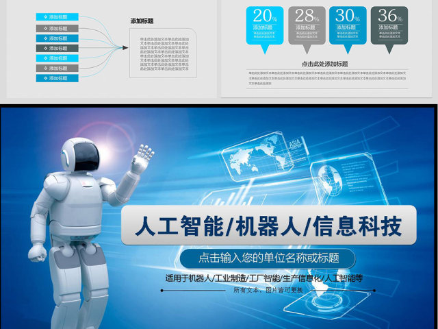 人工智能工业机器人信息化高科技通用PPT 人工智能工业机器人信息化高科技通用PPT