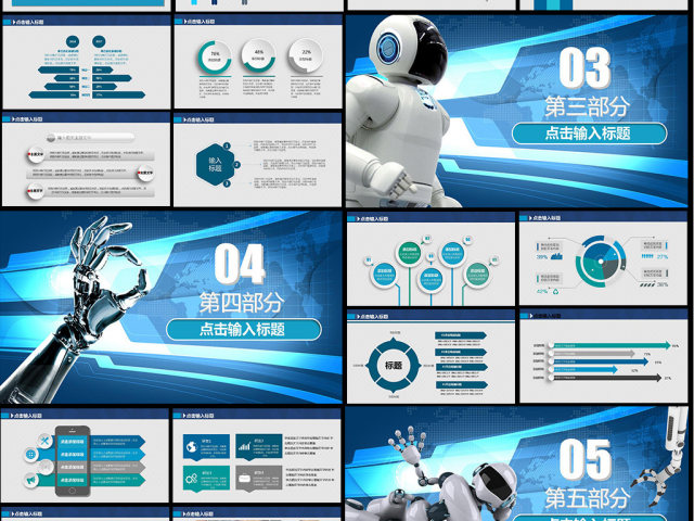 人工智能工业机器人信息化高科技通用PPT