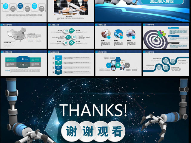 人工智能工业机器人信息化高科技通用PPT 人工智能工业机器人信息化高科技通用PPT