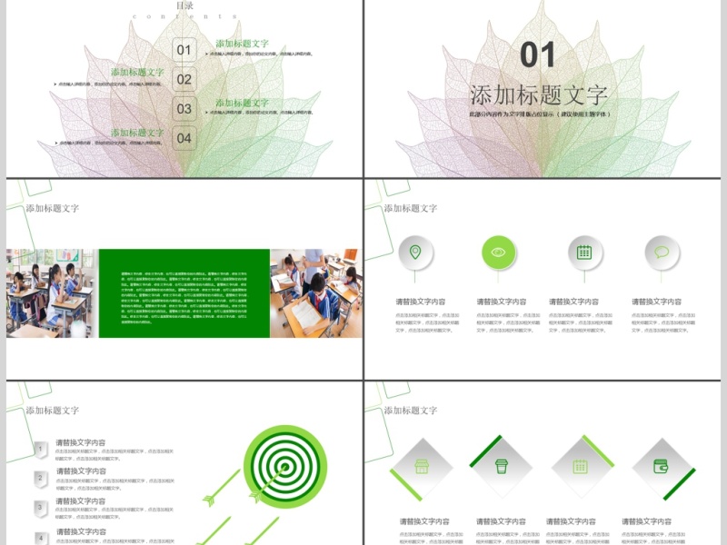 清新优秀教师公开课说课通用PPT课件模板