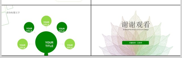 清新优秀教师公开课说课通用PPT课件模板