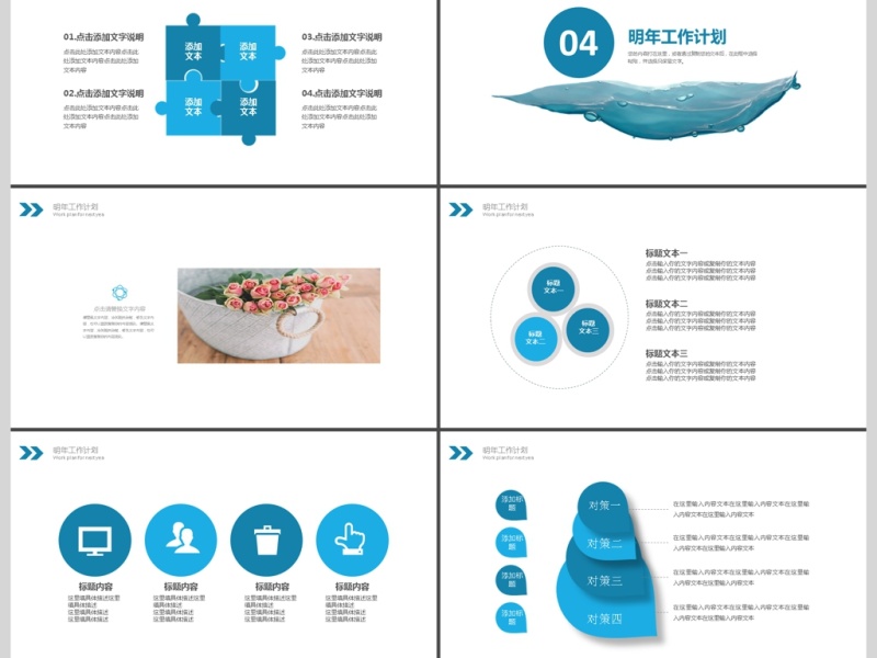 2019蓝色淡雅手绘水彩文艺小清新简约商务PPT模板