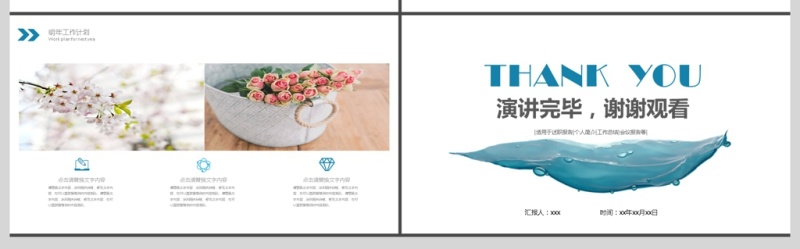 2019蓝色淡雅手绘水彩文艺小清新简约商务PPT模板