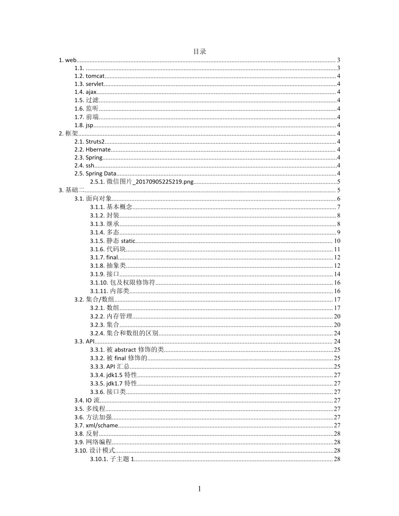 思维导图JAVA知识点XMind模板