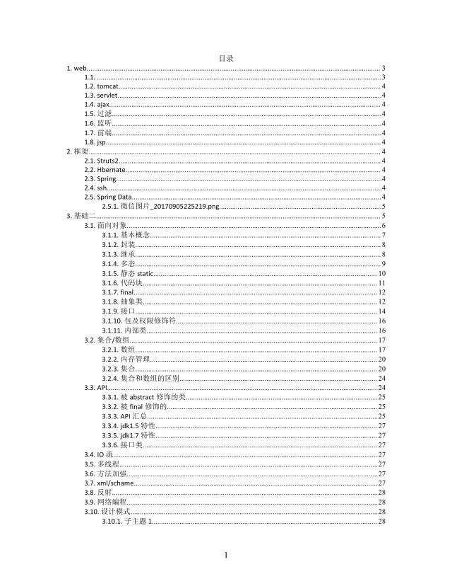 思维导图JAVA知识点XMind模板