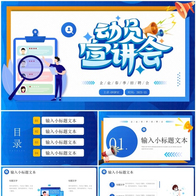 蓝色卡通风企业春季招聘动员宣讲会PPT模板 蓝色卡通风企业春季招聘动员宣讲会PPT模板