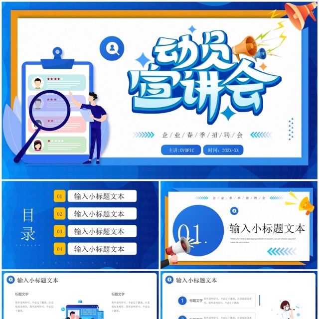 蓝色卡通风企业春季招聘动员宣讲会PPT模板