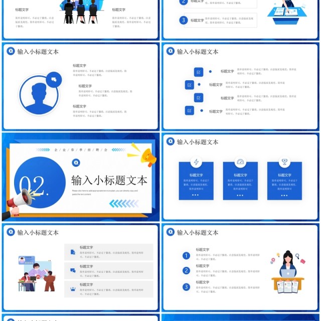 蓝色卡通风企业春季招聘动员宣讲会PPT模板