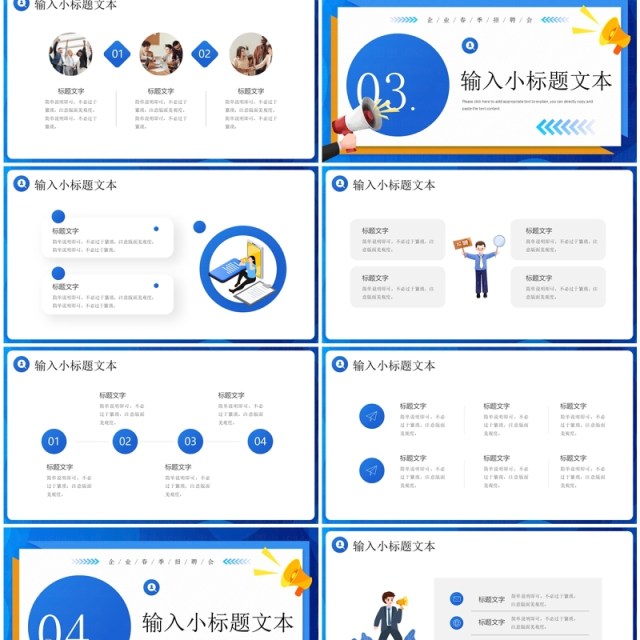 蓝色卡通风企业春季招聘动员宣讲会PPT模板