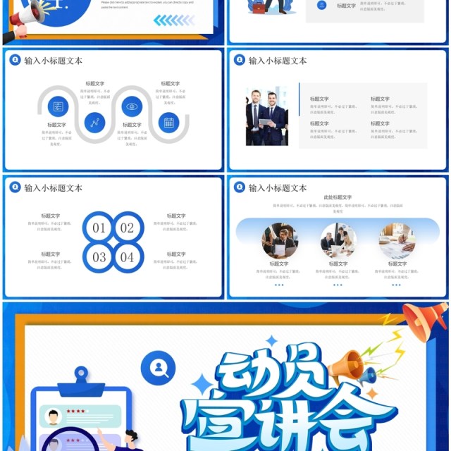 蓝色卡通风企业春季招聘动员宣讲会PPT模板 蓝色卡通风企业春季招聘动员宣讲会PPT模板