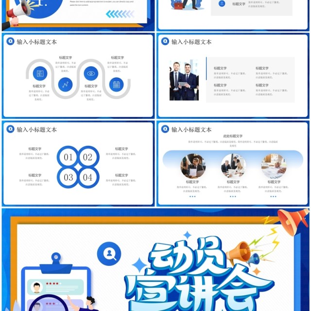 蓝色卡通风企业春季招聘动员宣讲会PPT模板