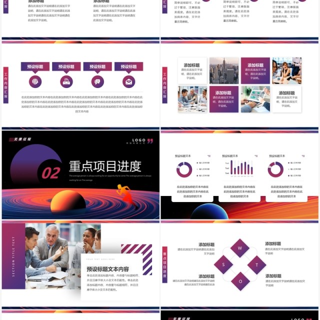 紫色抽象创意风无畏征程赢战未来PPT模板 紫色抽象创意风无畏征程赢战未来PPT模板