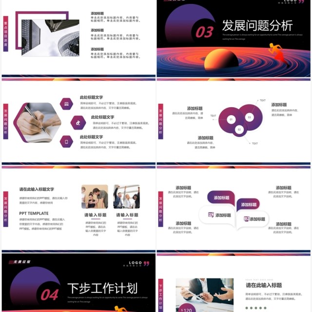 紫色抽象创意风无畏征程赢战未来PPT模板 紫色抽象创意风无畏征程赢战未来PPT模板