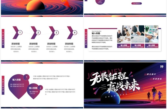 紫色抽象创意风无畏征程赢战未来PPT模板 紫色抽象创意风无畏征程赢战未来PPT模板