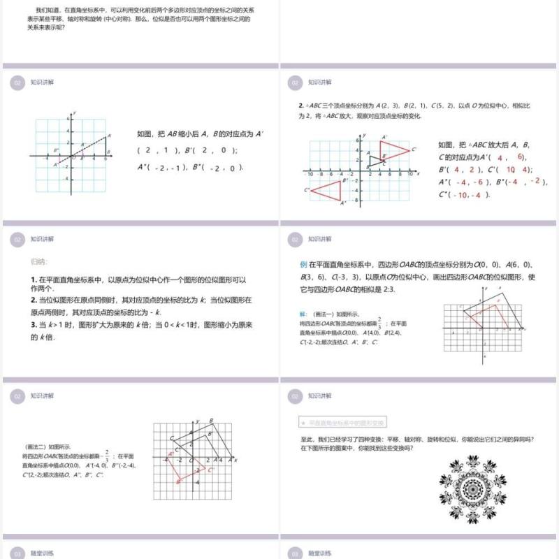 部编版九年级数学下册平面直角坐标系中的位似课件PPT模板