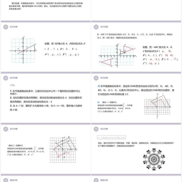 部编版九年级数学下册平面直角坐标系中的位似课件PPT模板 部编版九年级数学下册平面直角坐标系中的位似课件PPT模板