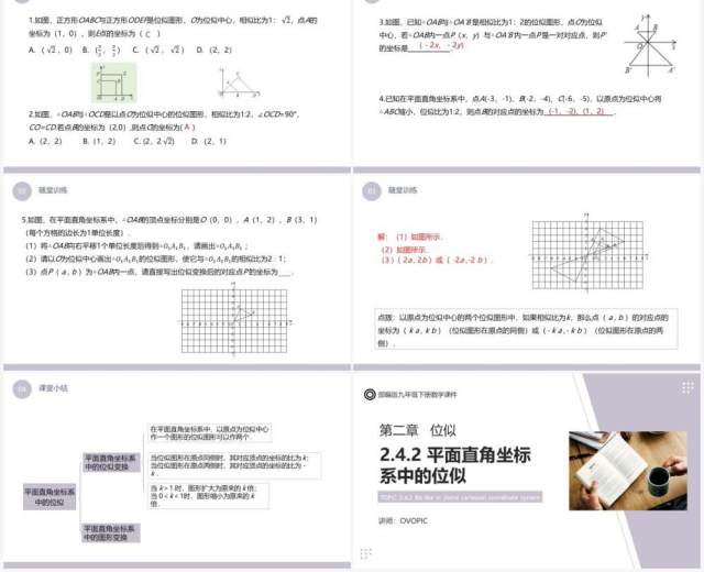 部编版九年级数学下册平面直角坐标系中的位似课件PPT模板 部编版九年级数学下册平面直角坐标系中的位似课件PPT模板