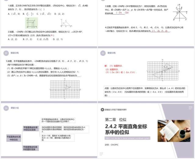 部编版九年级数学下册平面直角坐标系中的位似课件PPT模板