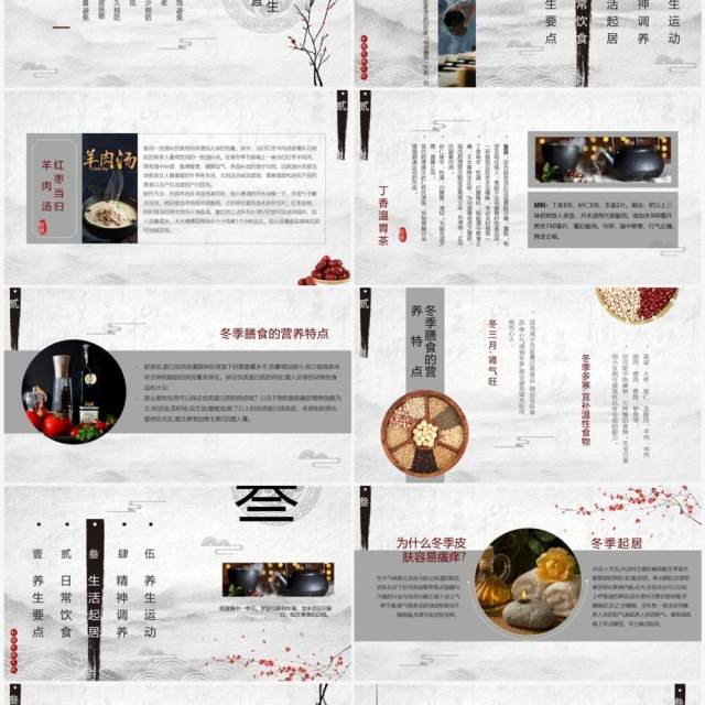 古典中国风传统文化冬季养生PPT模板 古典中国风传统文化冬季养生PPT模板