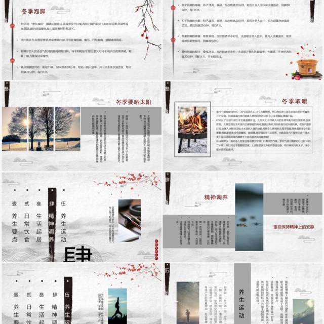古典中国风传统文化冬季养生PPT模板 古典中国风传统文化冬季养生PPT模板