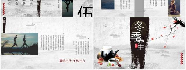 古典中国风传统文化冬季养生PPT模板 古典中国风传统文化冬季养生PPT模板