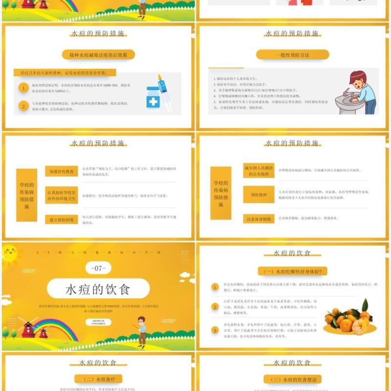 黄色卡通幼儿园预防水痘知识介绍PPT模板