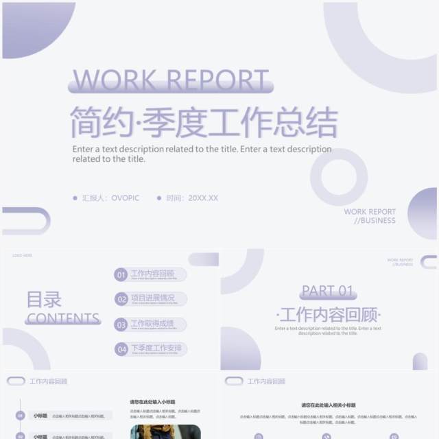 淡紫色商务风季度工作总结PPT通用模板 淡紫色商务风季度工作总结PPT通用模板