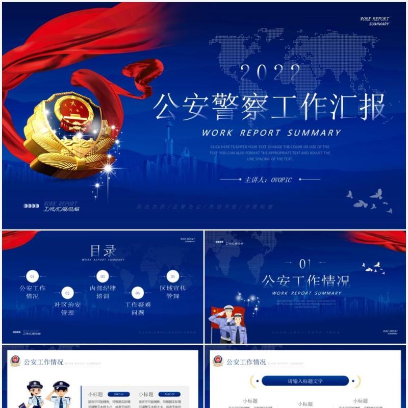 蓝色简约公安警察工作汇报PPT模板