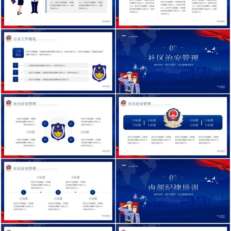 蓝色简约公安警察工作汇报PPT模板