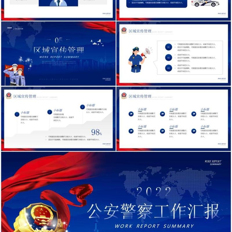 蓝色简约公安警察工作汇报PPT模板