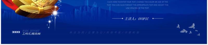 蓝色简约公安警察工作汇报PPT模板