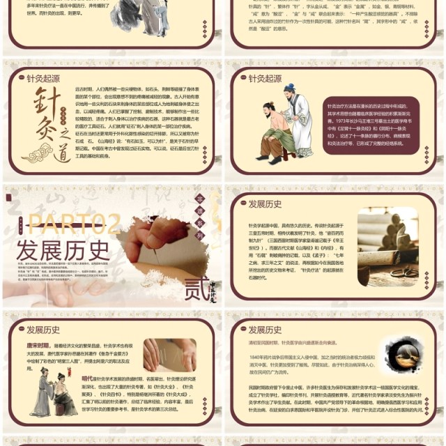 中国风棕色非遗系列之中国针灸PPT模板 中国风棕色非遗系列之中国针灸PPT模板