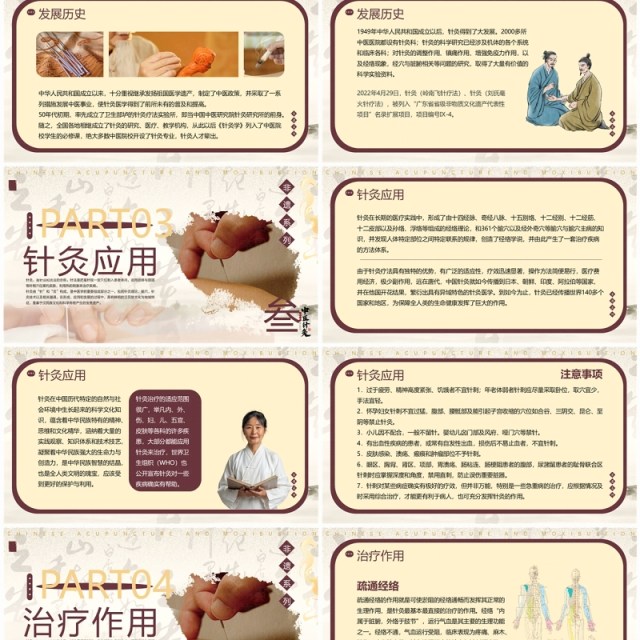 中国风棕色非遗系列之中国针灸PPT模板 中国风棕色非遗系列之中国针灸PPT模板