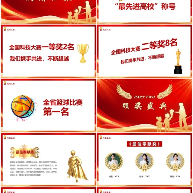 红金简约风教师节表彰大会PPT模板 红金简约风教师节表彰大会PPT模板