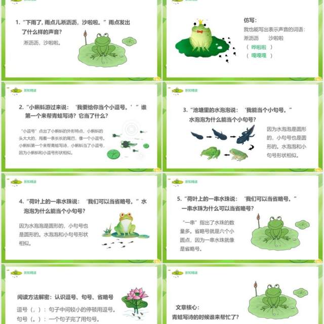 绿色部编版一年级语文上册青蛙写诗课件PPT模板 绿色部编版一年级语文上册青蛙写诗课件PPT模板