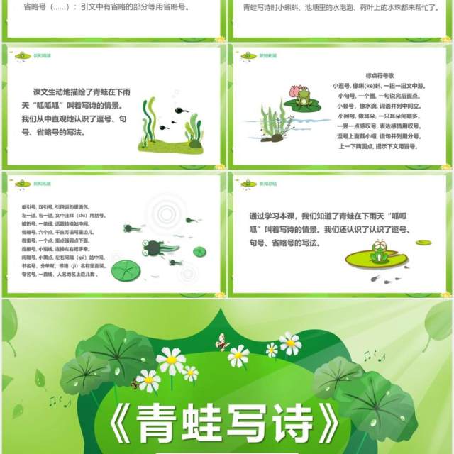 绿色部编版一年级语文上册青蛙写诗课件PPT模板 绿色部编版一年级语文上册青蛙写诗课件PPT模板