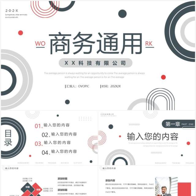 蓝色几何简约商务工作汇报PPT通用模板 蓝色几何简约商务工作汇报PPT通用模板
