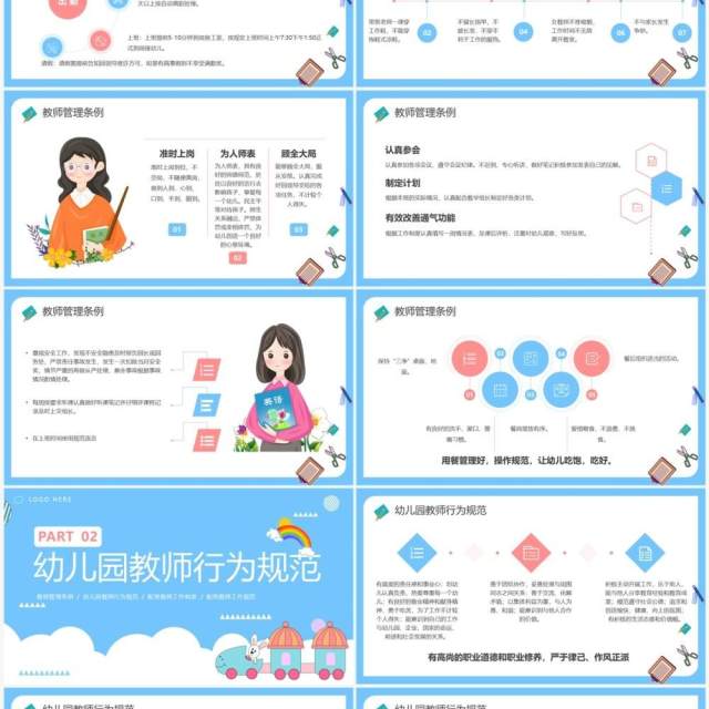 蓝色卡通风幼儿园教师培训PPT模板 蓝色卡通风幼儿园教师培训PPT模板
