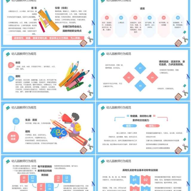 蓝色卡通风幼儿园教师培训PPT模板