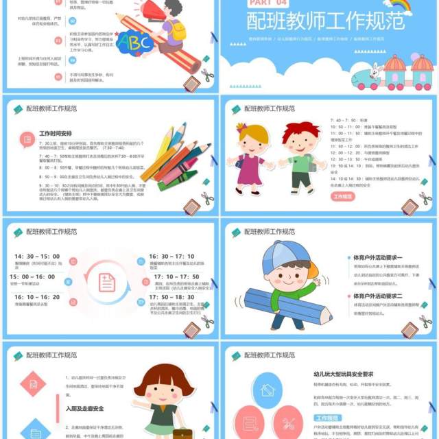 蓝色卡通风幼儿园教师培训PPT模板