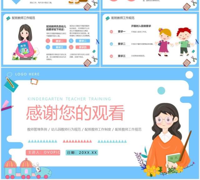 蓝色卡通风幼儿园教师培训PPT模板 蓝色卡通风幼儿园教师培训PPT模板