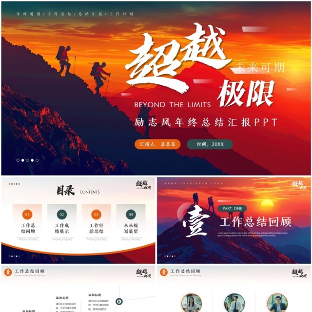 红色励志风年终总结汇报PPT通用模板 红色励志风年终总结汇报PPT通用模板