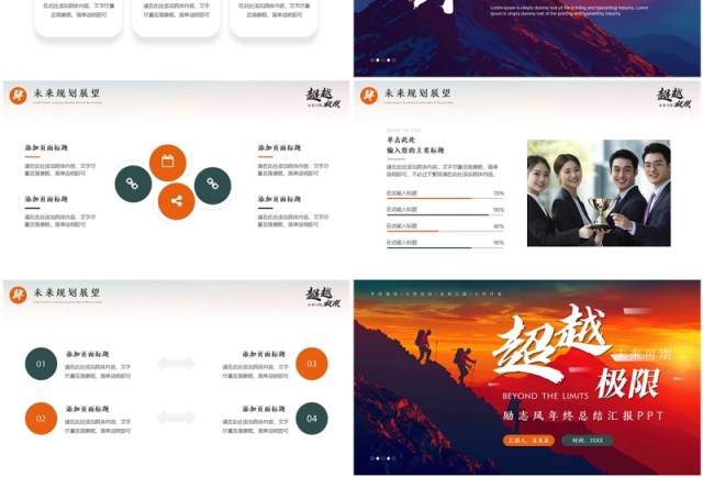 红色励志风年终总结汇报PPT通用模板 红色励志风年终总结汇报PPT通用模板