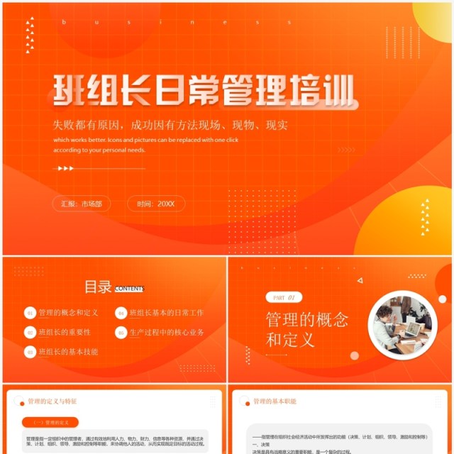 橙色简约风班组长日常管理培训PPT模板 橙色简约风班组长日常管理培训PPT模板