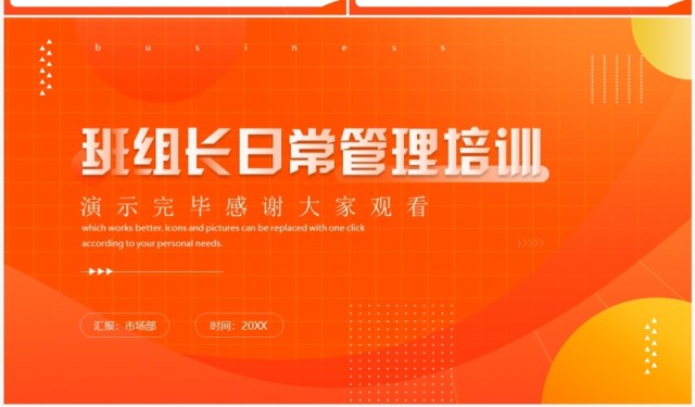 橙色简约风班组长日常管理培训PPT模板 橙色简约风班组长日常管理培训PPT模板
