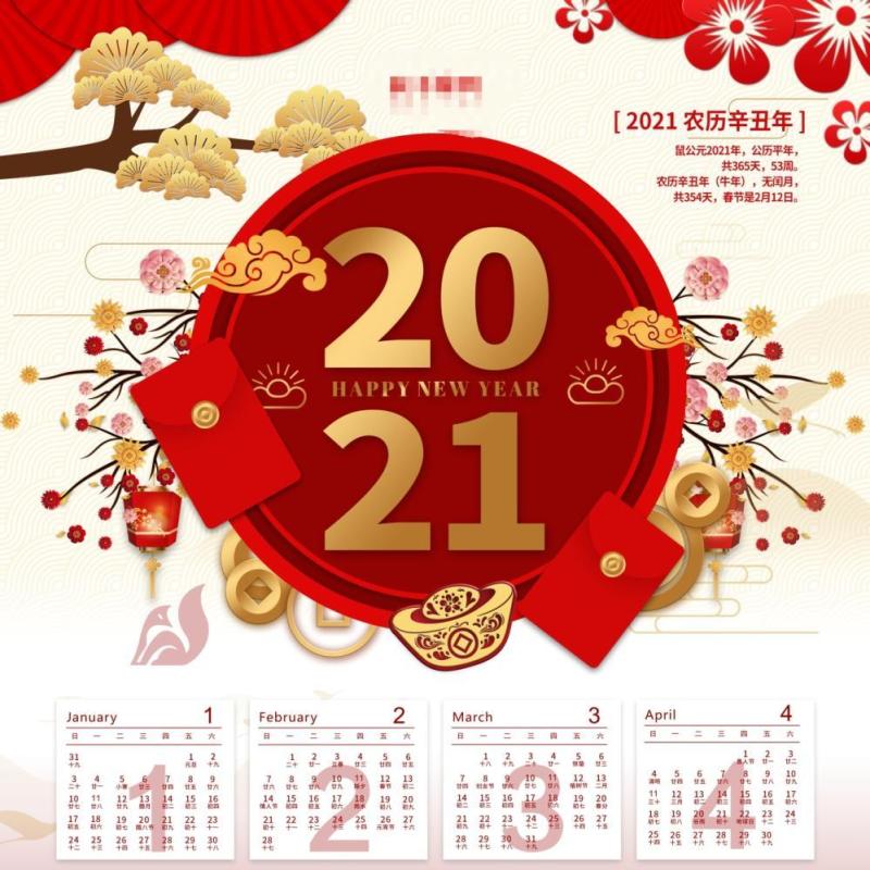2021年新春新年牛年大吉日历挂历PSD素材模板52