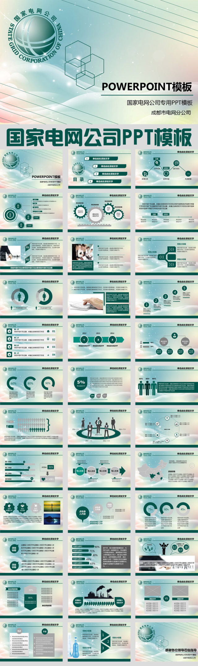 大气国家电网公司工作计划ppt模板