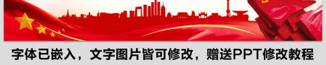 原创新时代领导干部必须旗帜鲜明讲政治党建PPT 原创新时代领导干部必须旗帜鲜明讲政治党建PPT