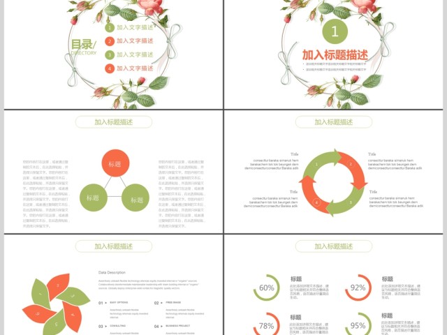 花朵植物小清新工作通用PPT模板
