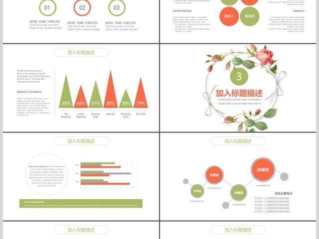 花朵植物小清新工作通用PPT模板